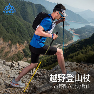 奥尼捷（AONIJIE）登山杖折叠伸缩户外越野手杖跑步杖防身三节拐杖超轻多功能徒步 黄色（单根） 110cm