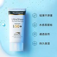 88VIP：露得清 轻透防晒乳液 SPF50+ PA++++ 面部适用款 30ml