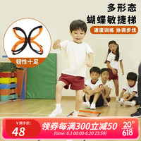 多功能蝴蝶敏捷梯跳格梯跳格子儿童篮球体能足球步伐训练绳梯器材 3.2米8格多功能-可拆卸