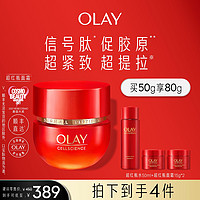 抖音超值购：OLAY 玉兰油 超红瓶面霜信号肽抗老抗皱紧致提拉修护Y