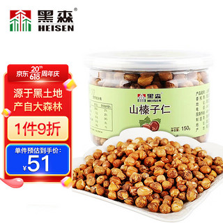 黑森 山榛子仁 150g