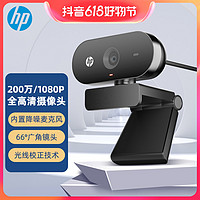 抖音超值购：HP/惠普全高清摄像头电脑直播议人像采集家用摄像头 内置麦克风