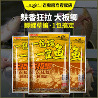 移动专享、移动端：laogui 老鬼 老 鬼饵料一包饵一筐鱼大板鲫