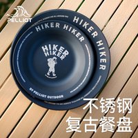 PELLIOT 伯希和 HIKER户外野餐餐具不锈钢复古餐盘露营野炊装备16307150曜石黑小