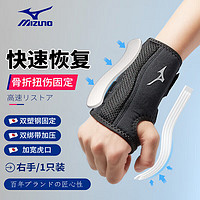 美津浓（MIZUNO）护腕扭伤夹板固定手腕护掌腕关节腱鞘固定用绑带支具2526-L右手黑