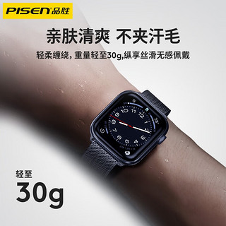 PISEN 品胜 苹果手表表带apple iwatch米兰尼斯表带ultra/S8/7/6/5/SE 金属磁吸搭扣·钛空银