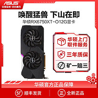 ASUS 华硕 DUAL RX6750XT雪豹O12G显卡全新盒装官方正品支持个人送保