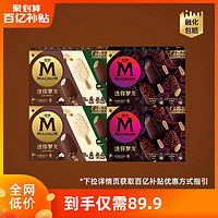 MAGNUM 梦龙 和路雪迷你梦龙24支香草抹茶黑巧&松露雪糕冰淇淋