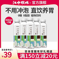 江中 猴姑米稀饮品0糖0脂饮料健消轻饮代餐养胃植物饮料400ml*5瓶