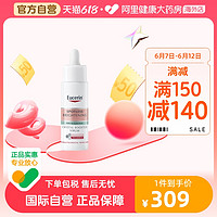 88VIP：Eucerin 优色林 光引精华焕白淡斑亮肤精华液30ml淡化痘印面部提亮