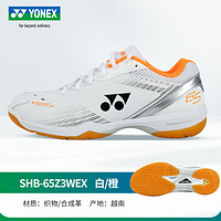 YONEX尤尼克斯专业运动羽毛球鞋SHB-65Z3WEX宽楦运动鞋 SHB-65Z3WEX_白橙 41