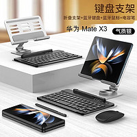 魔岩（MOYAN）华为Mate X3折叠手机懒人金属支架便携办公磁吸无线键盘蓝牙鼠标商务个性创意 键盘支架+蓝牙键盘+蓝牙鼠标+电容笔