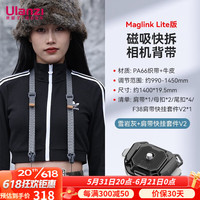 ulanzi优篮子 小隼Maglink相机磁吸快扣肩带单反快装背带微单通用减压斜挎摄影带适用索尼佳能尼康富士 Lite肩带+V2肩带快挂套件