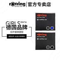 rOtring 红环 德国rotring红环墨胆 替换墨水芯 墨水胆 笔囊artpen墨囊 墨水囊