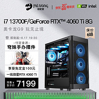 MLOONG 名龙堂 13代i7 13700F/4060Ti/4070台式组装电脑主机游戏DIY直播全套整机 标准版I7 13700F/RTX3070 单主机