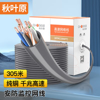 秋叶原(CHOSEAL)六类千兆网线 CAT6类纯铜线芯 非屏蔽工程家装装修视频安防监控箱线 灰色 305米 QS2636AT305