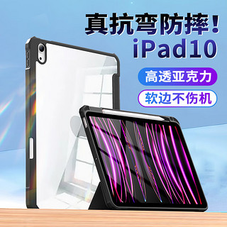 治霆 ipad10保护壳带笔槽2022款10.9英寸第十代苹果平板电脑保护套透明亚克力全包防摔防弯硬底软边休眠皮套