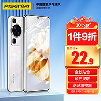 品胜 华为P60手机膜 P60Pro/P60Art通用非钢化全胶水凝膜全屏覆盖曲面保护高清抗指纹超薄手机贴膜软膜 2片装