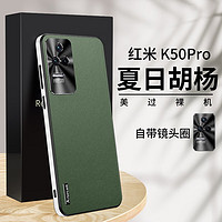 迈普利 红米k50pro手机壳素皮k50保护套镜头全包防摔硅胶素皮壳轻奢商务手机套个性简约新款 红米k50pro