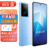 vivo iQOO Z7新品手机 120W闪充 6400万光学防抖拍照 5g游戏拍照手机iqooz7 原子蓝 8G 256G