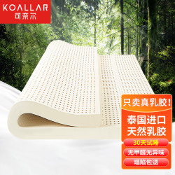 KOLLIE 可奈尔 泰国天然乳胶床垫 宿舍1.2米单人床榻榻米床垫床褥 120*190*7.5cm