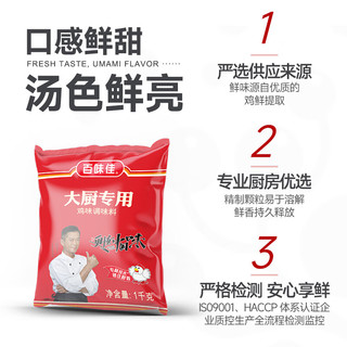 百味佳大厨专用鸡精鸡味调味料 蔬菜味精鸡精粉调味品提鲜 大包大袋商用 大厨专用鸡精 1kg