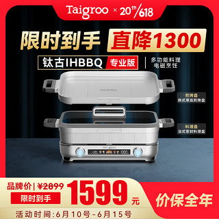 Taigroo 钛古电器 钛古(Taigroo)IHBBQ多功能料理锅电煮锅 多用途锅煎炸煮炖多功能锅IC-C21N01.S-04银色深浅三件套