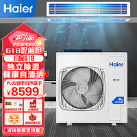 海尔（Haier）风管机一拖一中央空调6P商用6匹变频大风管机2级能效健康自清洁380v RFUMDC140DXSAYA裸机