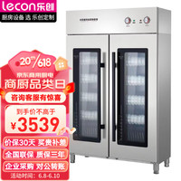 Lecon/乐创 大容量 商用消毒柜