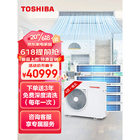 东芝（TOSHIBA）T系列6匹一拖五 包安装智能家电风管多联机套组 变频一级能效 家用中央空调MCY-MHP0608HT-C