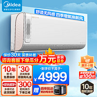 Midea 美的 1.5匹升级款领鲜者 变频冷暖 无风感挂机 KFR-35GW/BDN8Y-KW200(1)A