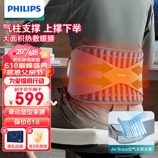 PHILIPS 飞利浦 腰部按摩器 气柱支撑护腰带 腰间盘突出腰肌劳损热敷腰托支撑塑型 父亲节礼物送爸爸 3206B