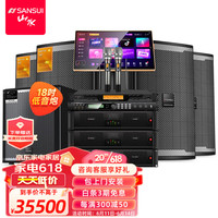SANSUI 山水 KS712家庭ktv音响套装套装 大型会议教室专业音箱 影院舞台演出卡拉OK酒吧专业设备 套餐五