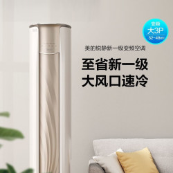 美的 大3匹 锐静二代 KFR-72LW/N8VHC1Ⅱ 新一级能效 全直流变频大风口 圆柱立式客厅柜式