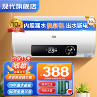 HYUNDAI 现代影音 现代电热水器 家用50升储水式 2200W双重防护出租房卫生间