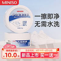 MINISO 名创优品 小白鞋清洁剂多功能清洁膏膏皮鞋皮具保养鞋清洁神器清洗剂免水洗