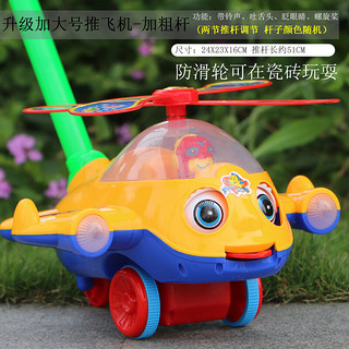 欧航儿童学步手推飞机玩具推推乐1-3岁学步车单杆响铃推车婴儿玩具 大号防滑加厚飞机-黄色-2节杆