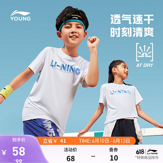 LI-NING 李宁 排湿速干丨短袖T恤男女小大童童装新款训练运动上衣YTST091 标准白-1 120