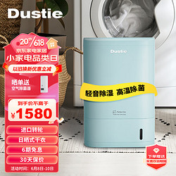 Dustie 达氏 转轮除湿机家用卧室干衣/去湿器吸湿干燥除潮防潮地下室卫生间DHK6 蓝色