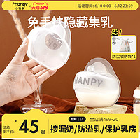 Phanpy 小雅象 集奶器母乳收集器手动吸奶器漏奶接奶器神器硅胶防溢集乳器