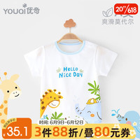 优奇婴儿衣服夏季宝宝短袖t恤女宝上衣可爱薄款纯棉男儿童半袖打底衫 90cm