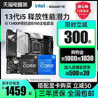 GIGABYTE 技嘉 13代英特尔i512490f 13400F 13490F 搭B660/760MCPU技嘉主板套装