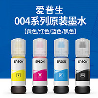 EPSON 爱普生 原装004墨水 单支装