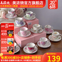 美浓烧(Mino Yaki) 红颜花语咖啡杯碟套装日式小高颜值下午茶茶杯日本进口 木莲