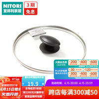 NITORI宜得利家居 厨房 厨具 玻璃锅盖 18cm