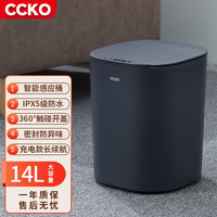 CCKO智能垃圾桶全自动感应式电动客厅厨房卧室卫生间带盖垃圾筒充电款 14L智能灰色桶