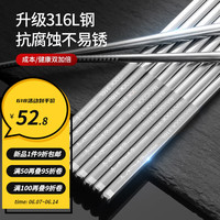 美厨(MAXCOOK) 316L不锈钢筷子 家用防滑不发霉防烫耐摔筷子套装 酒店公筷餐具 10双装 MCK7027