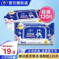 维达(Vinda)航天联名湿厕纸 男女士成人洁厕湿纸巾专用厕所湿巾纸可冲马桶 60片*2包