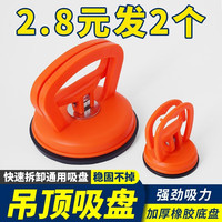 LSNUO吸盘 玻璃瓷砖吸盘器吸提器铝扣板集成吊顶吸盘 贴地板砖吸盘工具 吸盘2只装