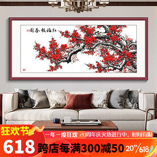 酣墨香挂画客厅装饰画中式沙发背景墙画办公室山水画壁画横幅大气古名画 GG107-红梅报春-佚名 143*63cm红木纹铝合金框+闪银布